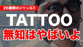 【刺青】タトゥーをこれからいれようか悩んでる人へ【検索編】