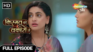 Kismat Ki Lakiron Se- Hindi Tv Serial | Special Episode | Ragini Karegi Abhay Aur Varun Pe Bharosa ?