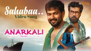 Sahabaa Telugu Song | Anarkali Movie| Sachy | Prithviraj | Priyal Gor | Khader Hassan