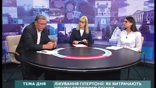 Тема дня. Полтава: Лікування  гіпертонії: як витрачають кошти Світового банку