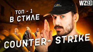 COUNTER-STRIKE В WARZONE 2