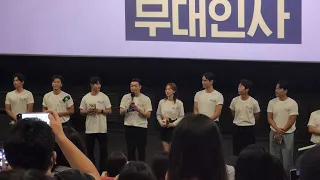 육사오 무대인사 : 고경표, 이이경, 음문석, 박세완, 곽동연, 이순원, 김민호, 윤병희, 박규태 감독