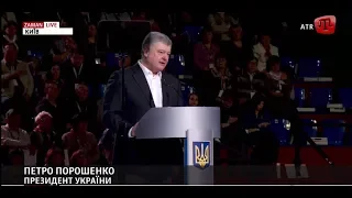 Українцям не потрібен президент, який стане перед Кремлем на коліна — Порошенко