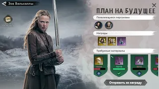 |Viking Rise| Зов Вальхаллы! #vikingrise