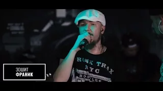 Franyk - Зошит (feat. Зіновій Карач) | live на #Андрути Offline