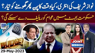 Is Nawaz Sharif in the game again? | Joint Session | 29 May 2023 | Suno News HD