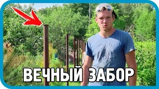 СДЕЛАЛ ЗАБОР ПО УЧАСТКУ НА ВЕКА. НО ЭТО НЕ ТОЧНО...