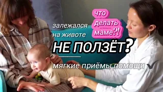 Осваиваем с малышом ползание