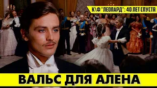 Ален ДЕЛОН блестяще станцевал вальс из кф «Леопард»!  #аленделон #делон