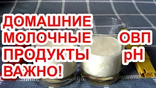 ОВП молока, простокваши, сыворотки и сметаны