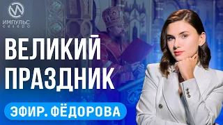 Эфир. Неделя памяти. Православный праздник.  Забота о слабых