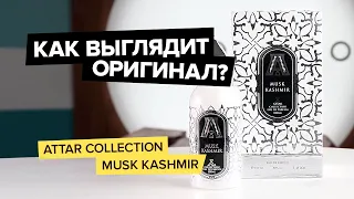 Attar Collection Musk Kashmir | Как выглядит оригинал?