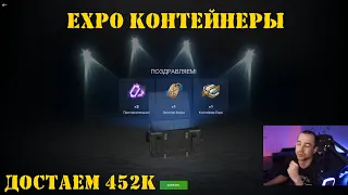 Открытие контейнеров Expo - достаем и открываем из коробок в WOT Blitz [Tanks Blitz]