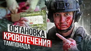 Городской бой | Остановка кровотечения | Тампонада | гемостатик Гепоглос | Тактическая медицина |