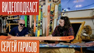 Gear Talk про лыжи с Сергеем Гарибовым