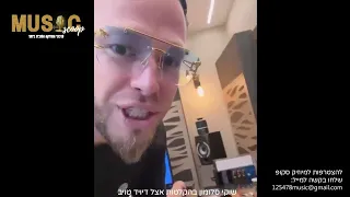 הסקופים ליום זה 28/8/23 | מיוזיק סקופ