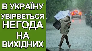 Холодні зливи і морози на ці вихідні | Погода в Україні