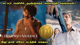 லியோ படத்தின் கதையா ? A History of Violence Movie Explanation in Tamil | Leo | Lokesh Kanagaraj