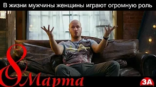 Прикольное поздравление с 8 Марта!. Вдохновение.  Алтайская девственница.  8 марта!