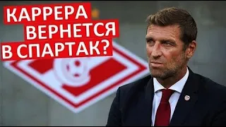 Кто заменит Абаскаля в "Спартаке"? Каррера, Черчесов, Ивич?