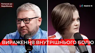 Вираження внутрішнього болю | Питання до Виробника