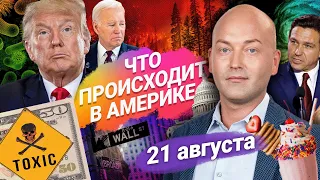 Ужасная плотоядная бактерия: люди во Флориде и Нью-Йорке боятся идти на пляж, Вашингтон задыхается