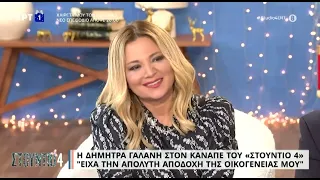 Δ. Γαλάνη: «Η αγωγή με βοήθησε να μην παρασυρθώ από τα "μπράβο"» | 2/1/2023 | ΕΡΤ