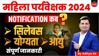 MP Mahila Supervisor Vacancy 2024 | MP Mahila Paryvekshak Notification 2024 | Syllabus, Classes