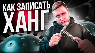 ЗАПИСАЛ ВОЛШЕБНЫЙ, НО СЛОЖНЫЙ МУЗЫКАЛЬНЫЙ ИНСТРУМЕНТ! Что получилось?