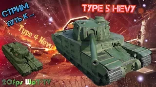 Type 4 Heavy wot #5 🔝 Как играть на тяжёлом танке Японии 9 уровня  Type 4 Heavy в world of tanks