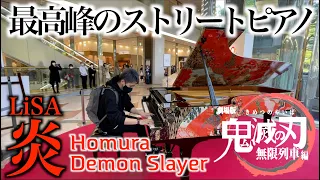 [Street Piano‬]最高峰のストリートピアノでLiSA / 炎 弾いてみた。[Demon Slayer Kimetsu no Yaiba "HOMURA"]