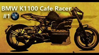 BMW K 1100 Cafe Racer #1. Рама птичья клетка. Горизонтальная подвеска.