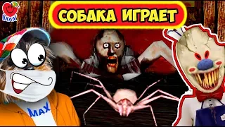 МОРОЖЕНЩИК 4 ПОТЕРЯЛ ГОЛОВУ! Я СТАЛ ГРЕННИ! СОБАКА ИГРАЕТ! (ICE SCREAM 4, GRANNY) Валеришка Макс