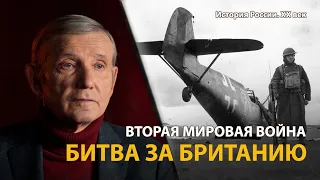 История России. ХХ век. Лекция 19. Вторая мировая война. Битва за Британию | History Lab