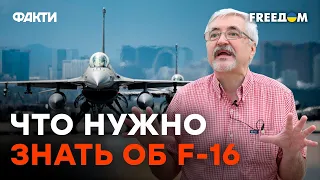 «С F-16 Украина сможет…» Эксперт рассказал об уникальности истребителя