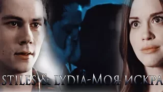 stiles & lydia-Моя искра