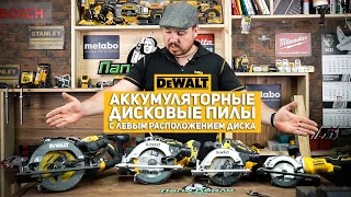 Линейка дисковых пил DEWALT