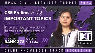 UPSC CSE | Important Topics & Mistakes To Avoid In CSE Prelims | By Asha Sharma, Rank 378 CSE 2023