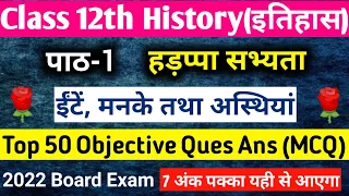 Class 12 History Chapter 1 Objective Questions | TOP-50 MCQ | ईंटें मनके तथा अस्थियाँ हड़प्पा सभ्यता