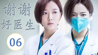 ENGSUB《谢谢好医生》第06集 ｜铁面仁心医者王珞丹用心热情治病，为医疗作出自己的贡献｜医疗题材最佳电视剧