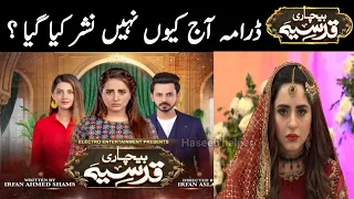 Why Not Telecast Bechari Qudsia Episode 31 ? | 18 August 2021 | Har Pal Geo Drama