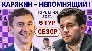 Обзор 👑 Ставангер 2021. 6 тур.  🎤 Дмитрий Филимонов ♛ Шахматы