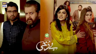 Berukhi Episode 07 BEST SCENE | Presented By Ariel | ARY Digital Drama