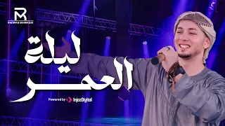 Radwan Mahmoud - Laylah Eleumr (Official Video Clip)  |  الكليب الرسمي - رضوان محمود - ليلة العمر