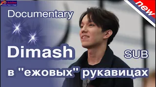 SUB🍀Secrets of DIMASH’s teacher/ Марат Айтимов: «Студентов педагог должен любить»