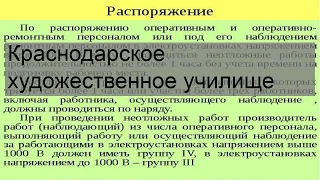 Краснодарское художественное училище