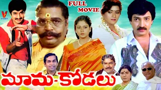 MAMA KODALU EXCLUSIVE TELUGU FULL MOVIE | DASARI NARAYANARAO |RAMESHBABU | VANIVISWANATH | V9 VIDEOS