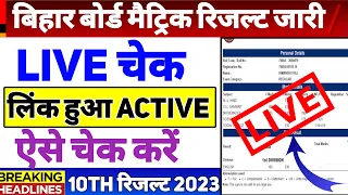 Bihar Board Matric Result 2023 Live Checking | Bseb Matric Result 2023 Download Link | Class 10th