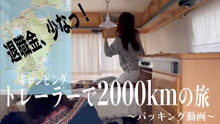 [Japanese ladies quit job] Grabbing small retirement allowance, sets out on a journey ~departure~