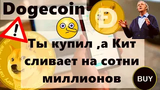 Dogecoin ты купил, а Кит сливает на сотни миллионов долларов Рэй Далио: Биткоин должен быть..